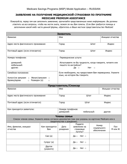238666-fillable-medicare-secondary-payer-questionnaire-russian-form-ssa