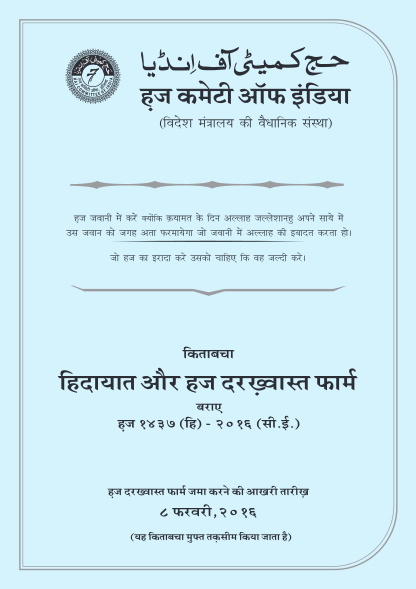 318256770-haj-committee-of-india-hindi-cover-finalcdr-hajcommittee-gov