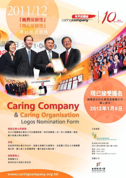 350329463-hkcss-nom-form-aw-chi-files-caringcompany-org