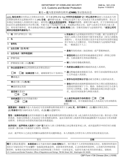 35879-fillable-cbp-declaration-form-in-chinese-forms-cbp