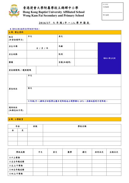 362356076-please-return-the-completed-application-form-together-with-the-following-documents-by-post-or-in-person-on-or-before-hkbuas-edu
