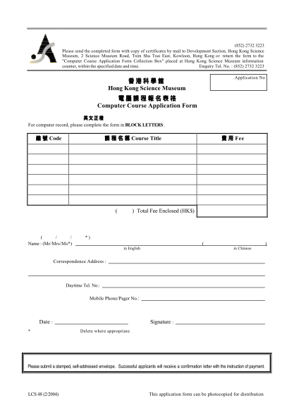 409433154-please-send-the-completed-form-with-copy-of-certificates-by-mail-to-development-section-hong-kong-science-hk-science