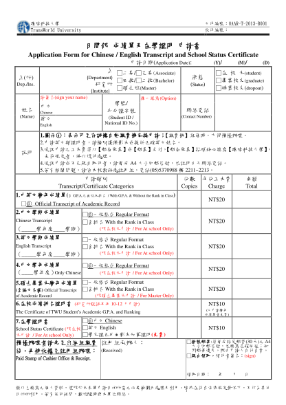 50951536-application-form-for-chinese-english-transcript-and-school-status-certificate-mail-twu-edu