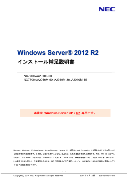 65040766-windows-server-2012-r2-nec