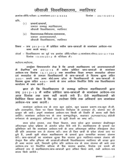 73961741-reminder-letter-about-enrolment-application-form-session-2012-13docx-cea-response-jiwaji