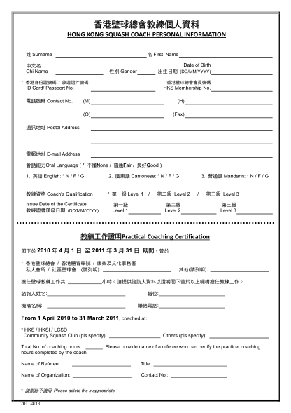 75870487-hong-kong-squash-coaches-personal-information-formpdf