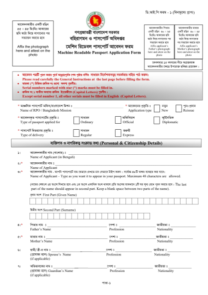 passport-form-bd